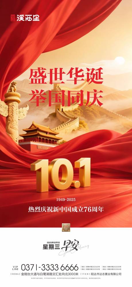 源文件下载【享设计】搜索编号：20630033262484684【十一国庆节宣传海报】