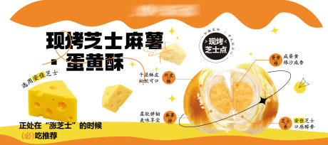 源文件下載【享設(shè)計(jì)】搜索編號(hào)：79940033156466973【芝士麻薯蛋黃酥展板】