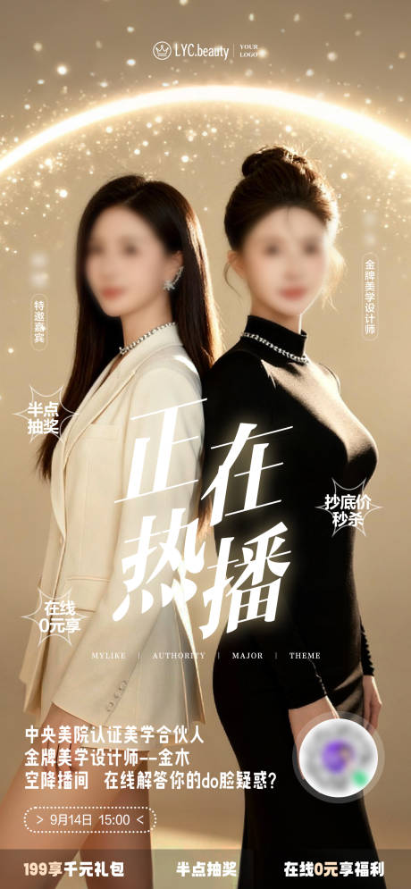 源文件下載【享設(shè)計】搜索編號：83100033092984396【醫(yī)美營銷活動海報人物海報】