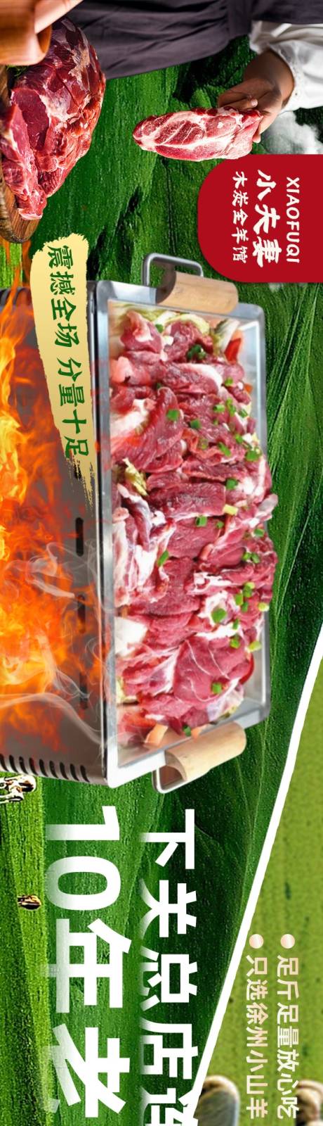 源文件下载【享设计】搜索编号：78920033366227615【草原烧烤羊肉五连】