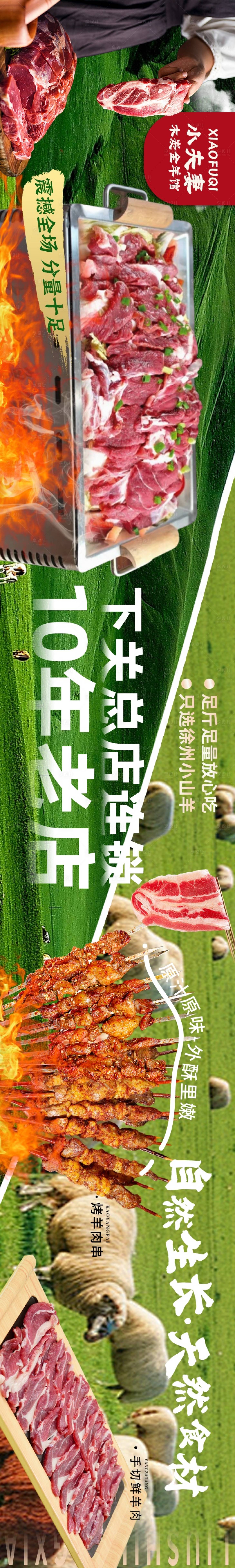 源文件下载【享设计】搜索编号：78920033366227615【草原烧烤羊肉五连】