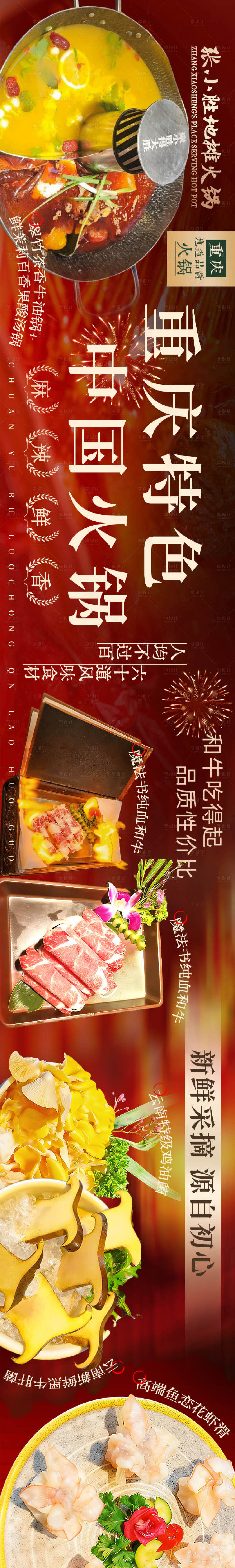 源文件下载【享设计】搜索编号：78920033390316495【重庆火锅】