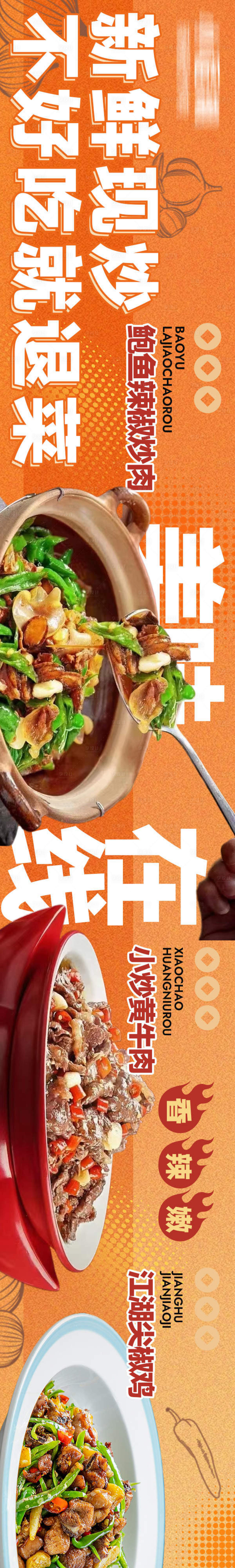 源文件下载【享设计】搜索编号：76260031516206541【湘菜海报菜单图四连图】