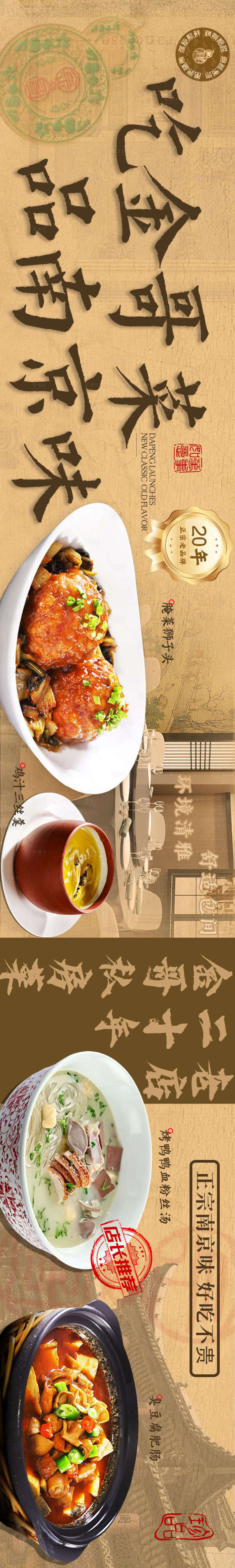 源文件下载【享设计】搜索编号：69190033479971231【南京私房菜】