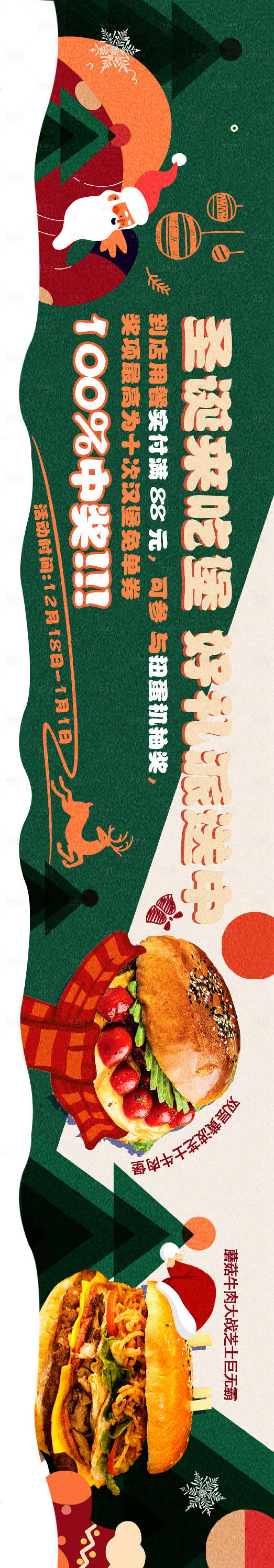 源文件下载【享设计】搜索编号：45810033511691281【汉堡西餐大众点评圣诞元旦活动5连图】