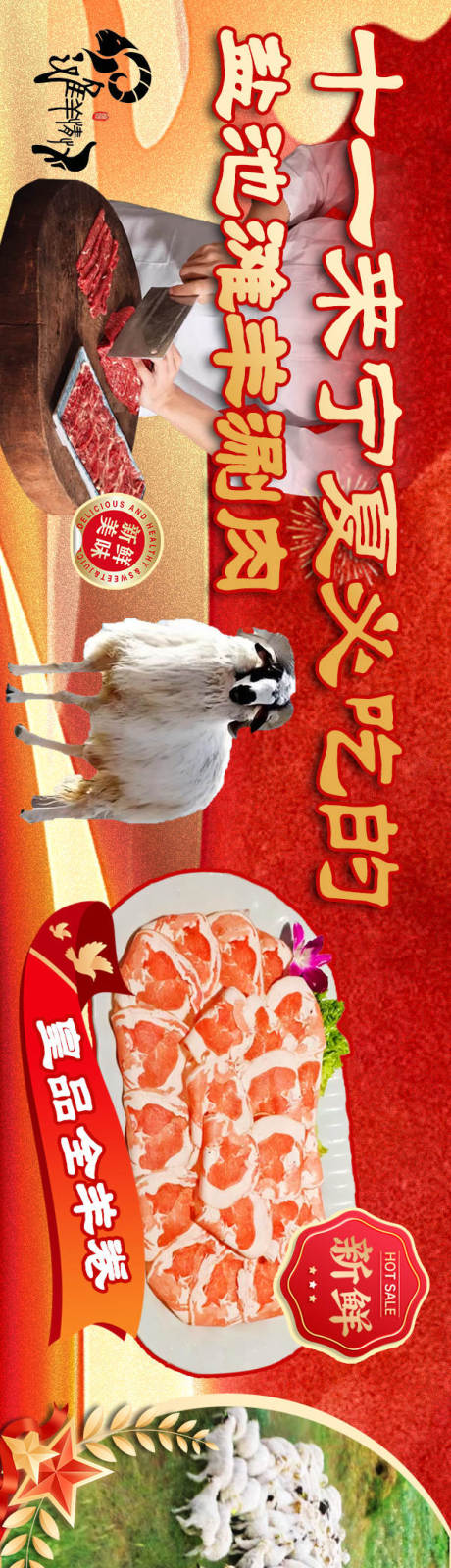 源文件下载【享设计】搜索编号：87810033582518359【涮肉餐饮五连图国庆五连图美食】