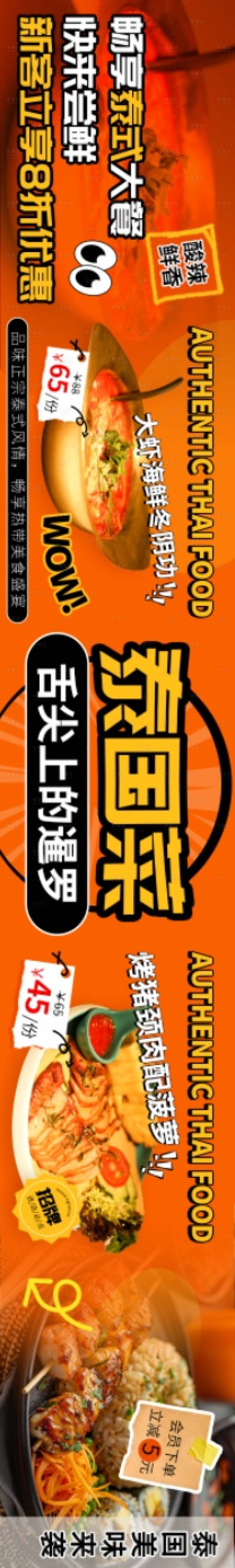 源文件下载【享设计】搜索编号：52130033404167179【大众点评泰国菜】