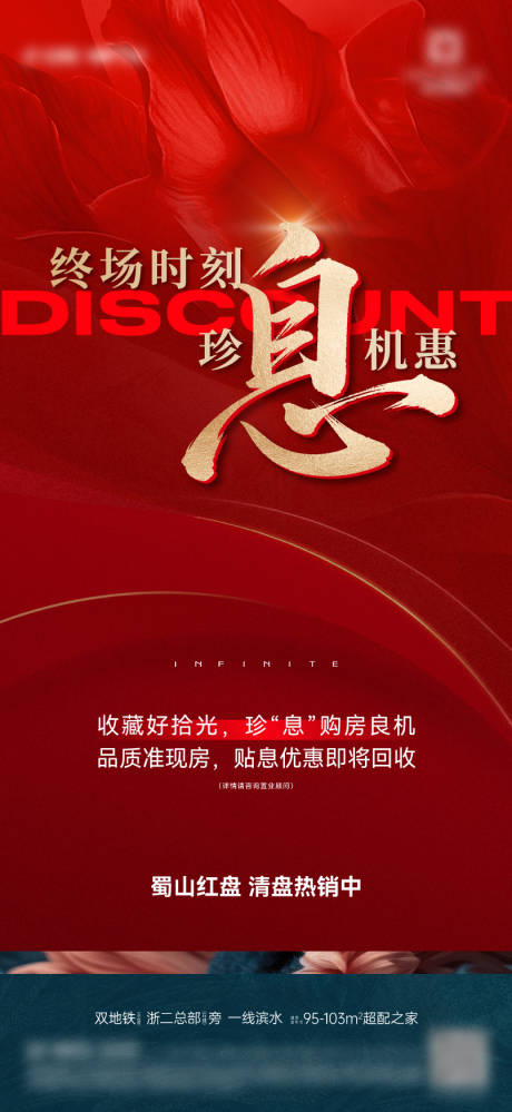 源文件下载【享设计】搜索编号：86120033789875346【地产卖压价格回收热销海报】