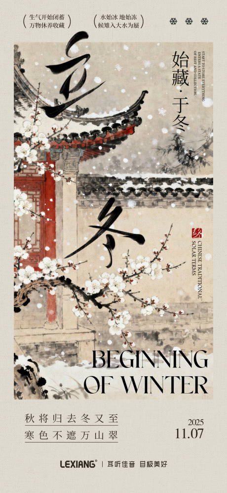 源文件下载【享设计】搜索编号：56530033802013638【立冬节气海报】