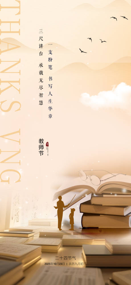 源文件下载【享设计】搜索编号：62670033525592037【教师节海报】