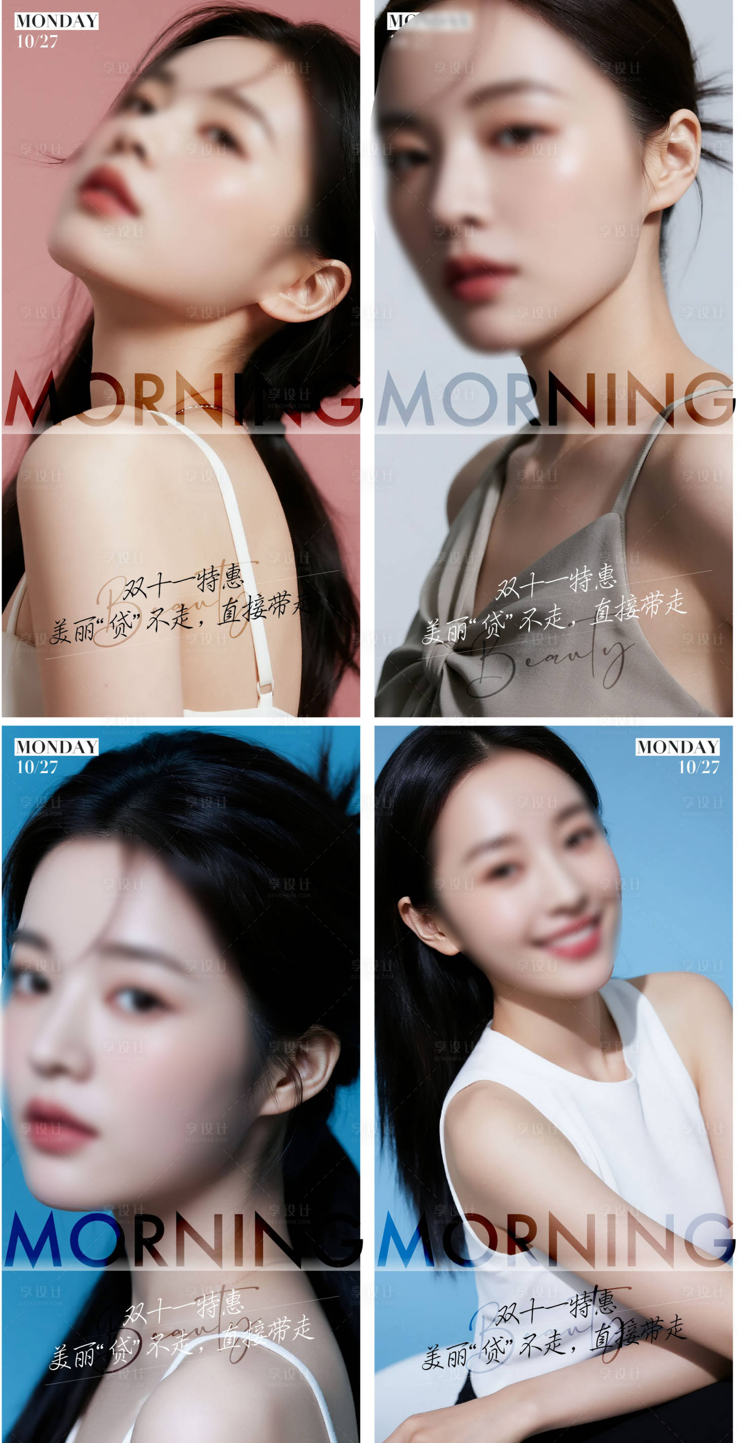 源文件下载【享设计】搜索编号：25310033516249898【医美双十一日宣海报】