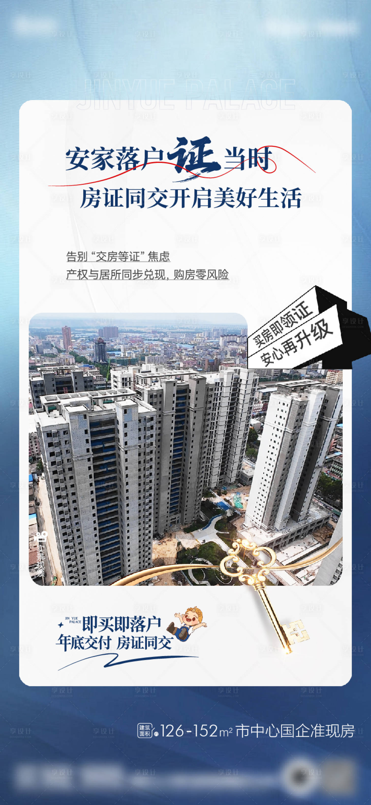 源文件下载【享设计】搜索编号：80040033502882831【房证同交利好政策海报】