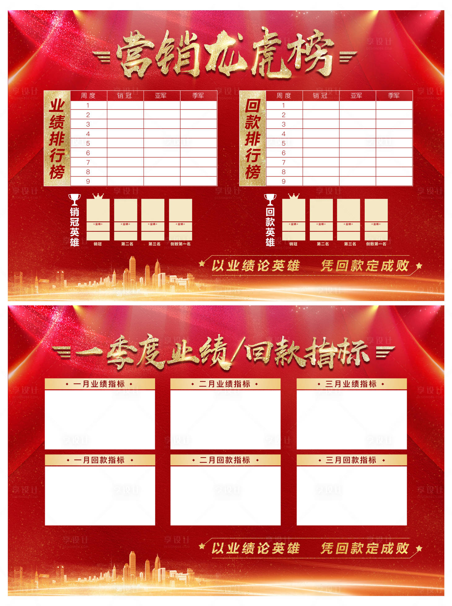 源文件下载【享设计】搜索编号：46190033793596913【荣誉排行榜】