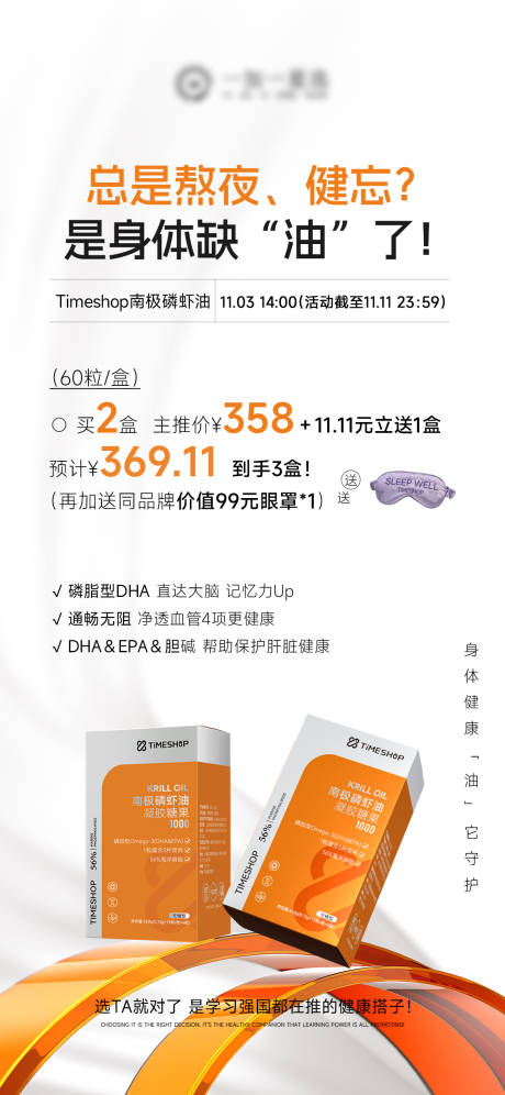 源文件下载【享设计】搜索编号：53490033798947447【磷虾油保健保养产品】