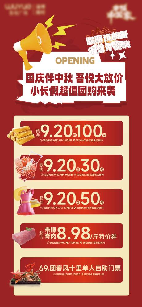 源文件下载【享设计】搜索编号：18600033799671950【中秋国庆团券活动钜惠海报】