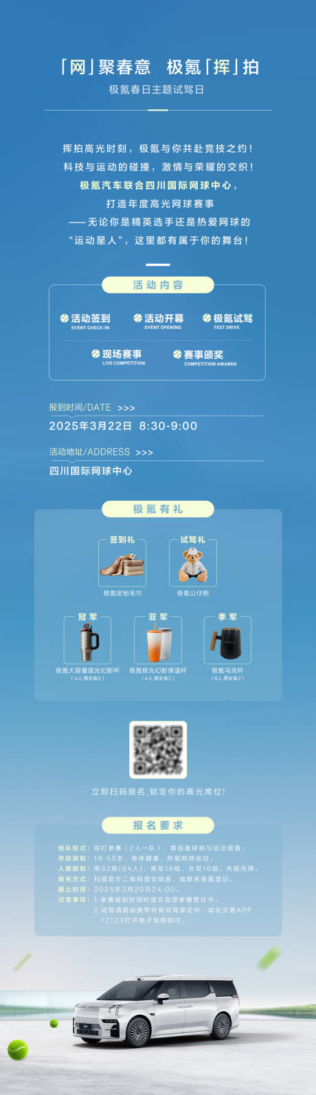 源文件下载【享设计】搜索编号：15650033719566425【网球邀请函海报】