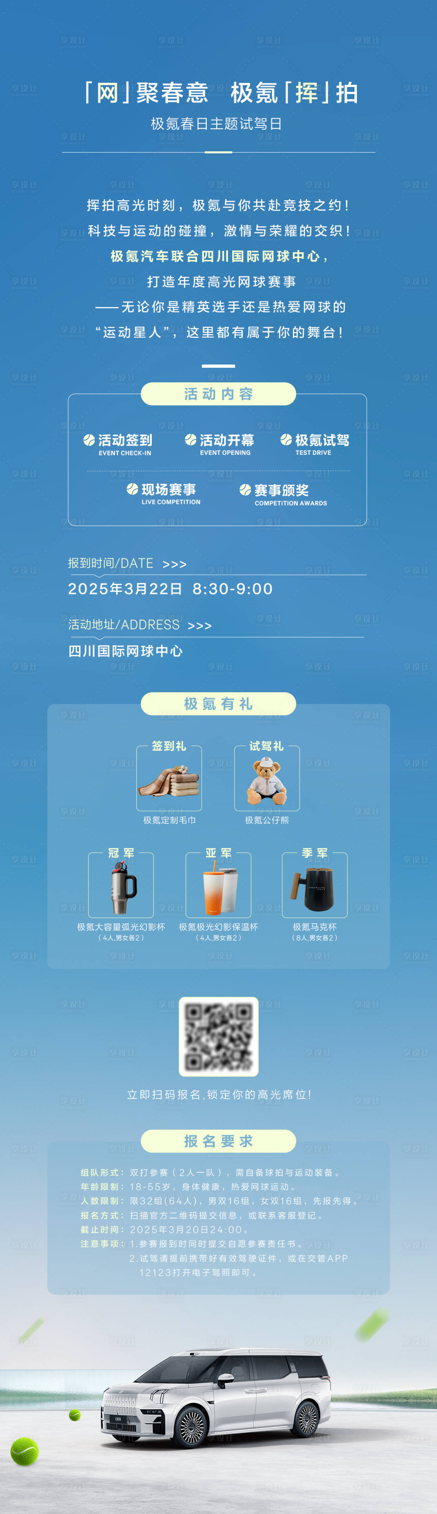 源文件下载【享设计】搜索编号：15650033719566425【网球邀请函海报】