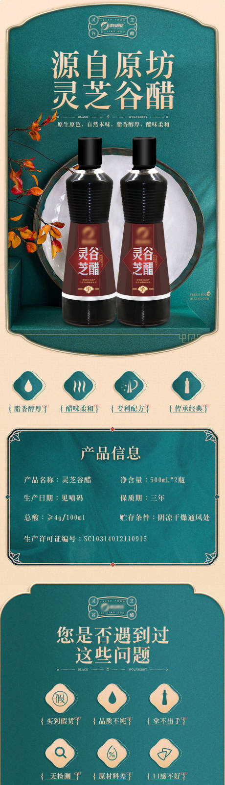 源文件下载【享设计】搜索编号：25180033522835283【食品类食用醋详情页国风青绿色】