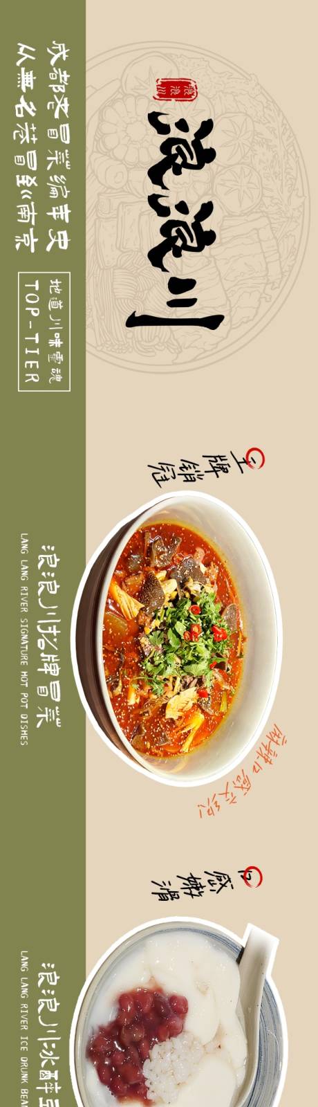 源文件下载【享设计】搜索编号：88570033692849870【四川冒菜】