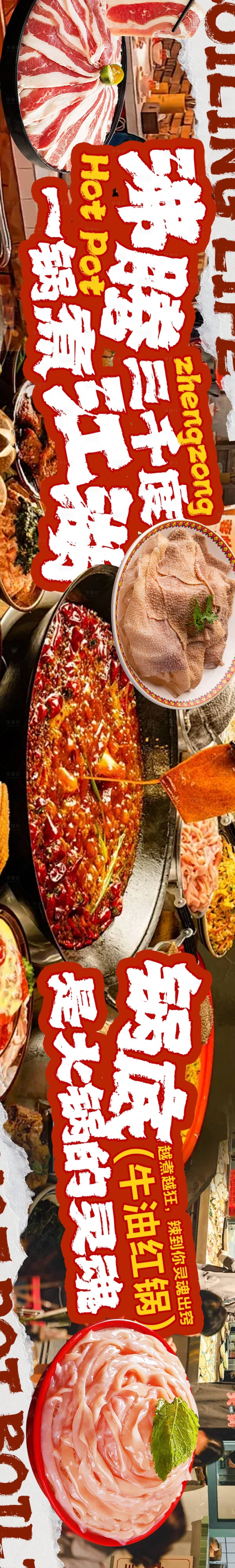 源文件下载【享设计】搜索编号：49570033682922843【点评火锅5连图】