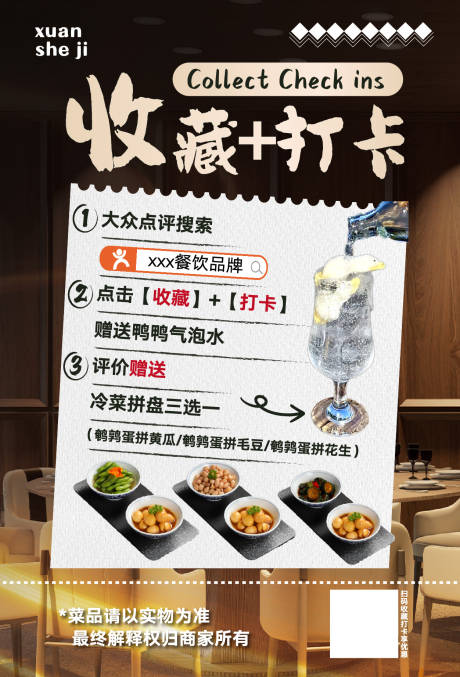 源文件下载【享设计】搜索编号：19300033705754501【餐饮品牌收藏打卡评价有礼海报】