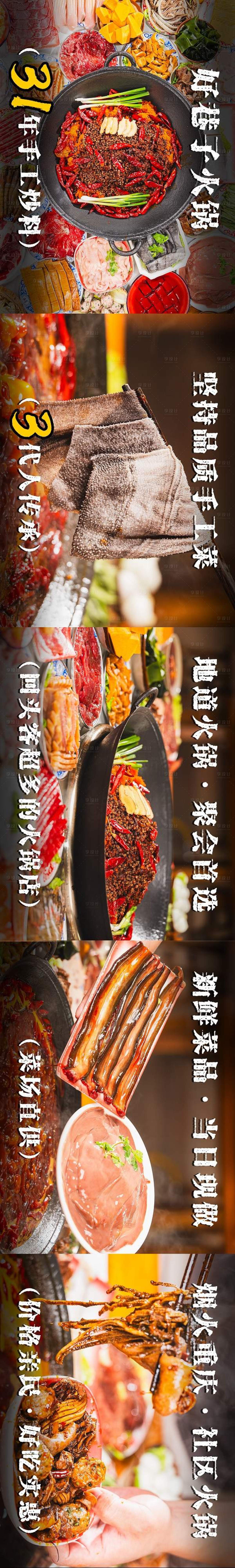 源文件下载【享设计】搜索编号：22400033680307337【美团大众餐饮店五连图】
