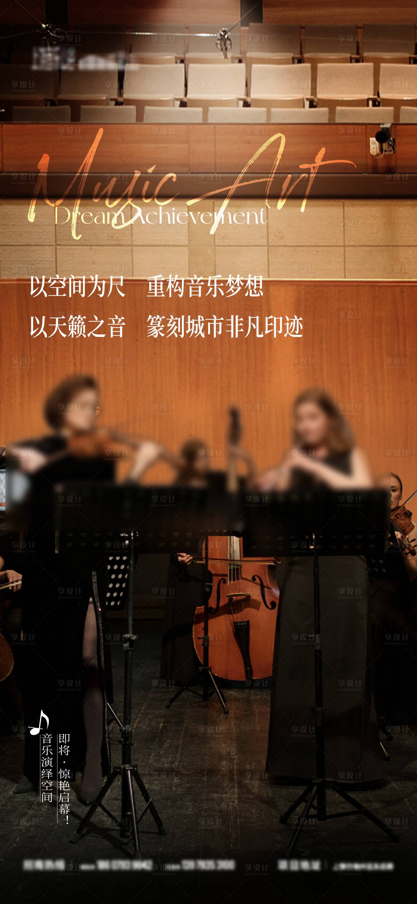 源文件下载【享设计】搜索编号：11100033535724200【音乐会海报】