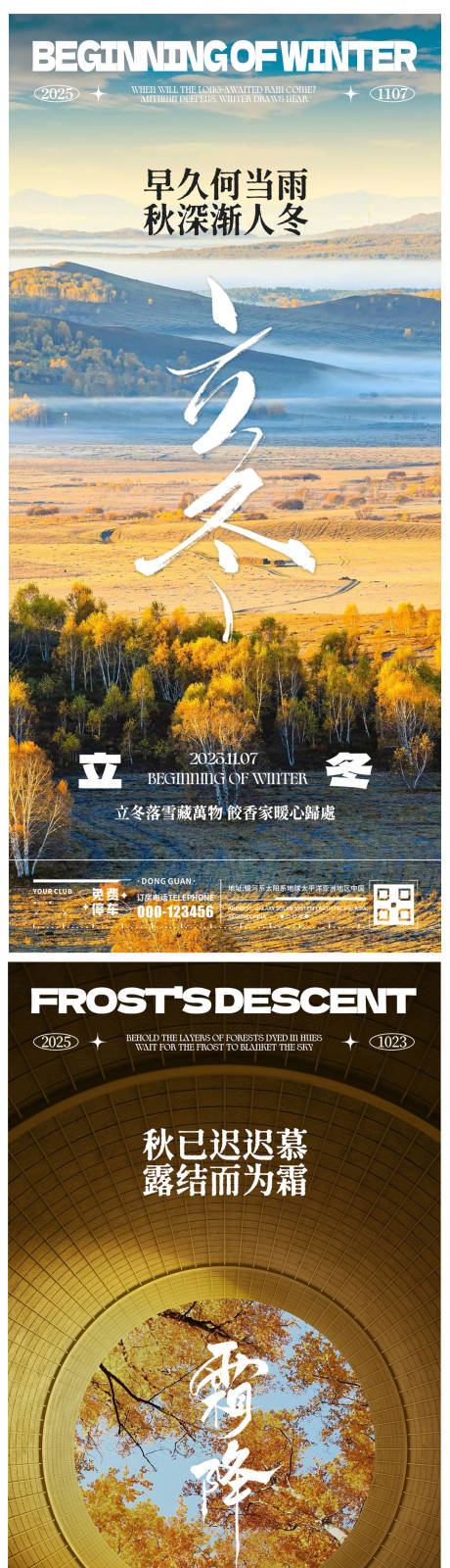 源文件下载【享设计】搜索编号：49330033615611371【立冬霜降节气海报】