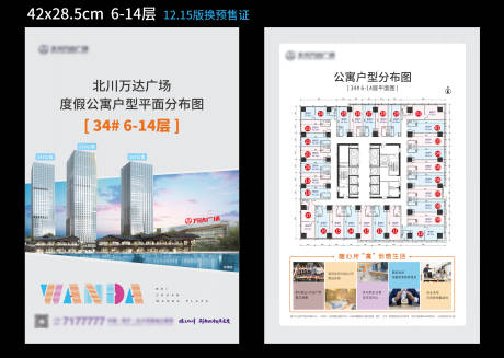 源文件下载【享设计】搜索编号：42600033681706596【地产公寓户型分布图单页】