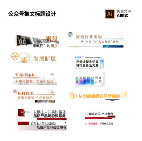 源文件下载【享设计】搜索编号：40860033666899379【公众号文章标题设计 】