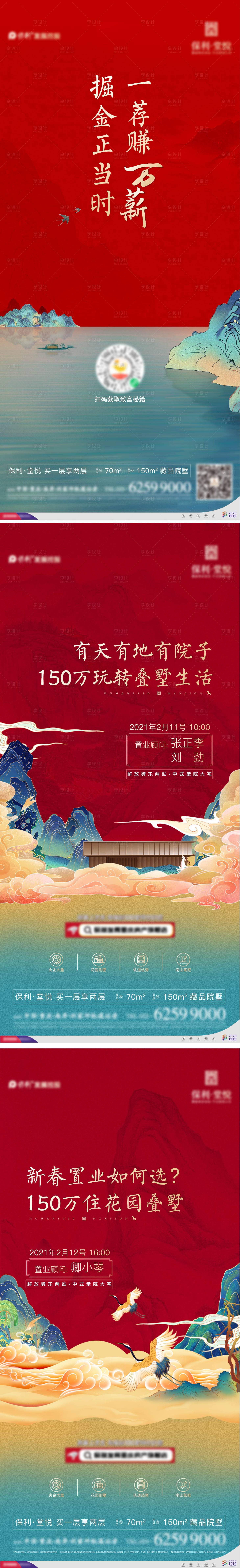 源文件下载【享设计】搜索编号：37930033458938171【地产价值单图】