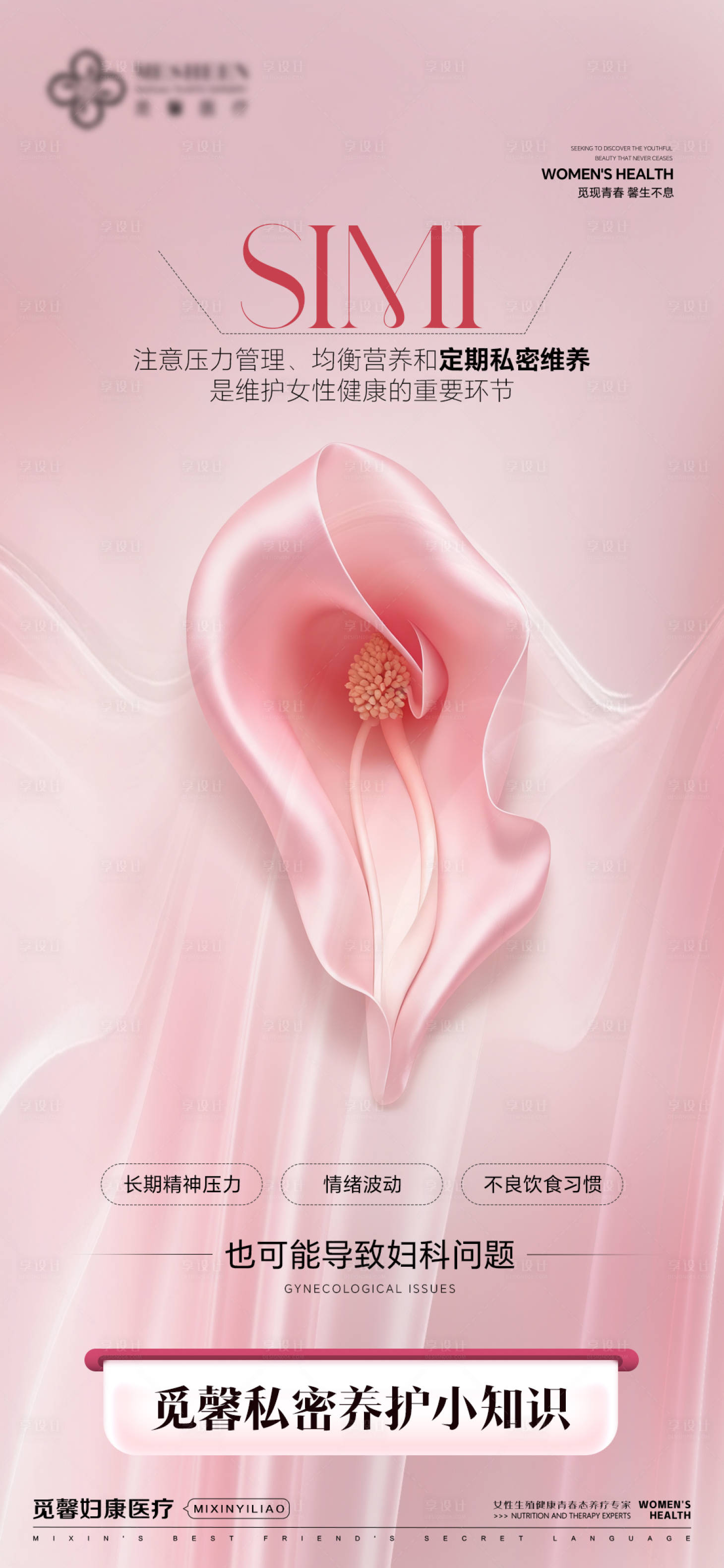 源文件下载【享设计】搜索编号：91480033788119481【期私密维养】