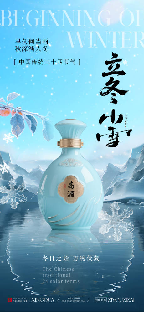 源文件下载【享设计】搜索编号：60130033725852378【立冬】