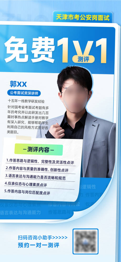 源文件下载【享设计】搜索编号：16890033492005857【免费1v1宣传海报】