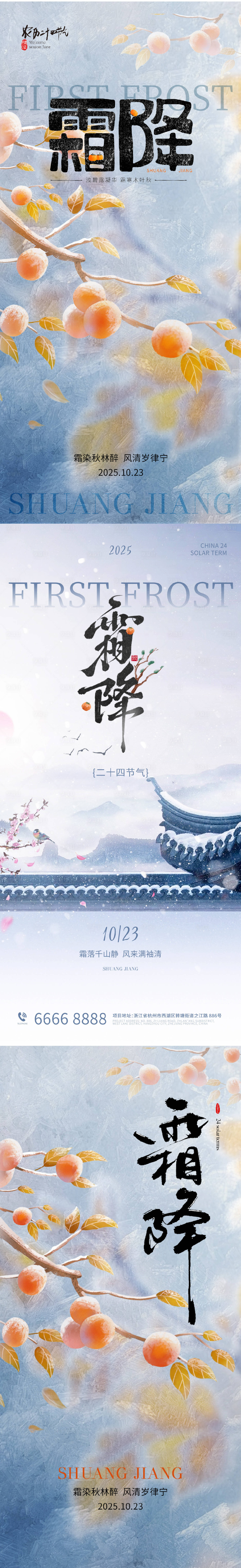 源文件下载【享设计】搜索编号：46520033610338352【霜降节气系列海报】