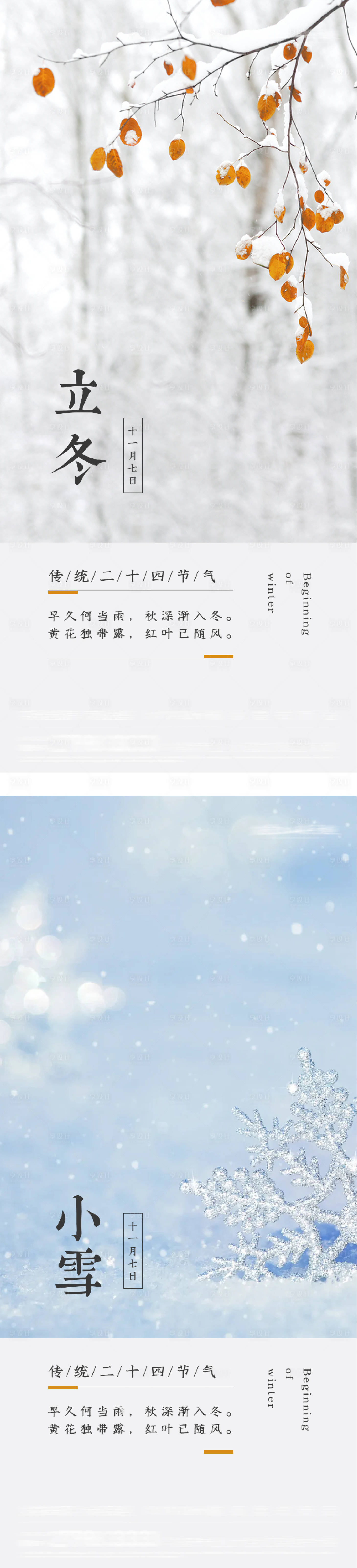 源文件下载【享设计】搜索编号：37210033720606938【地产立冬小雪创意海报】