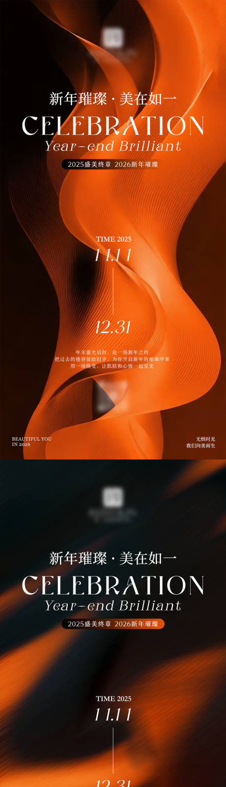 源文件下载【享设计】搜索编号：42510033783881300【新年促销活动海报】