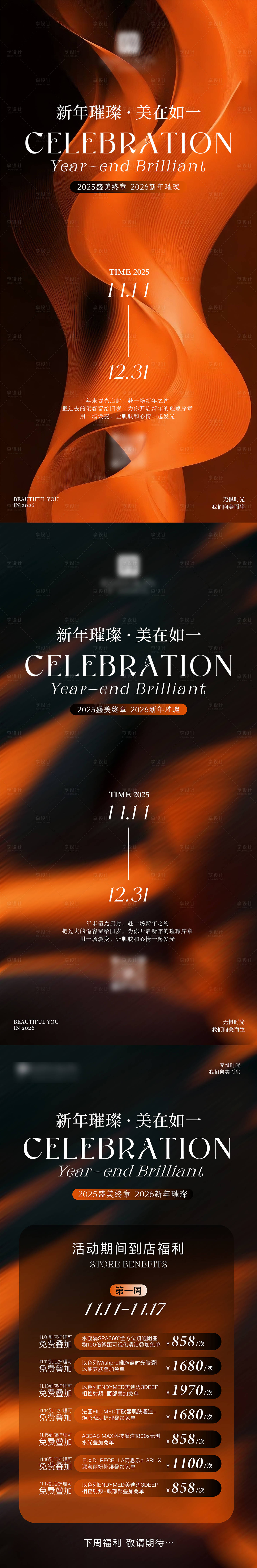 源文件下载【享设计】搜索编号：42510033783881300【新年促销活动海报】