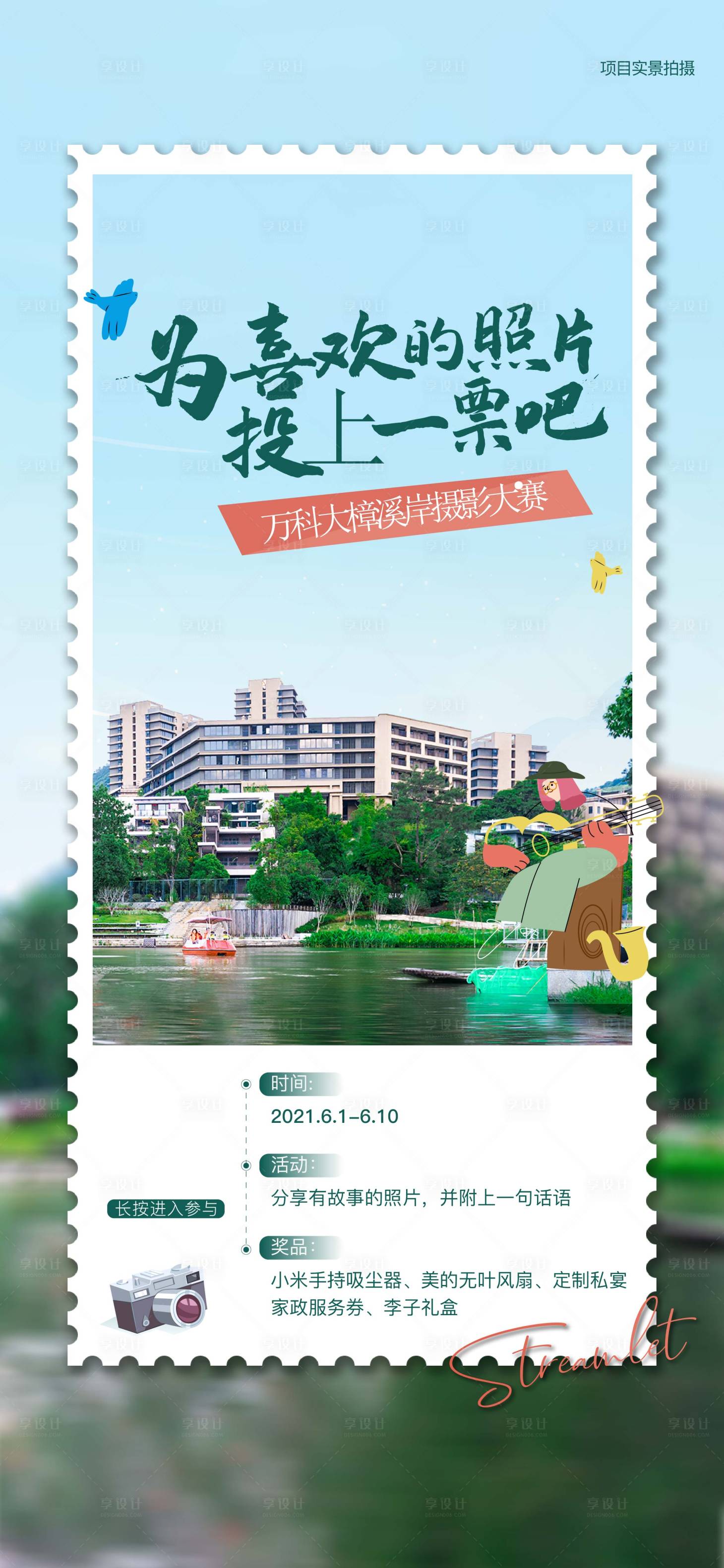 源文件下载【享设计】搜索编号：12460033611386484【插画文旅海报】