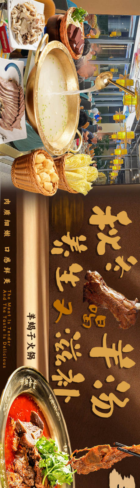 源文件下载【享设计】搜索编号：49460033732681840【羊肉羊汤大众点评五连图长图海报】