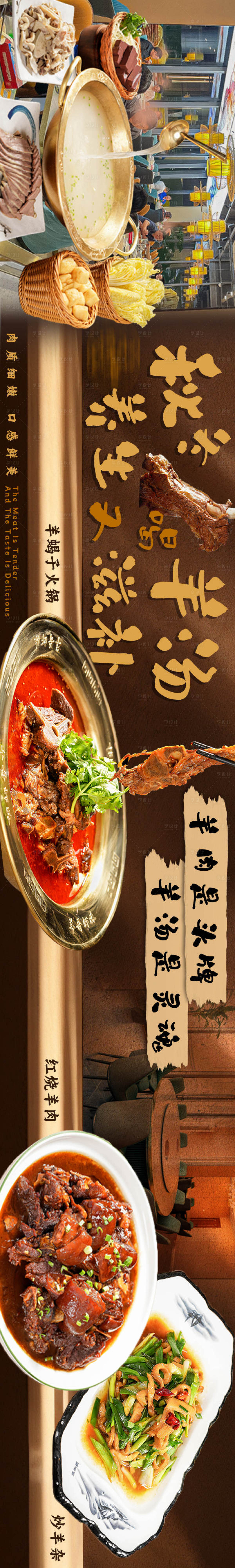 源文件下载【享设计】搜索编号：49460033732681840【羊肉羊汤大众点评五连图长图海报】