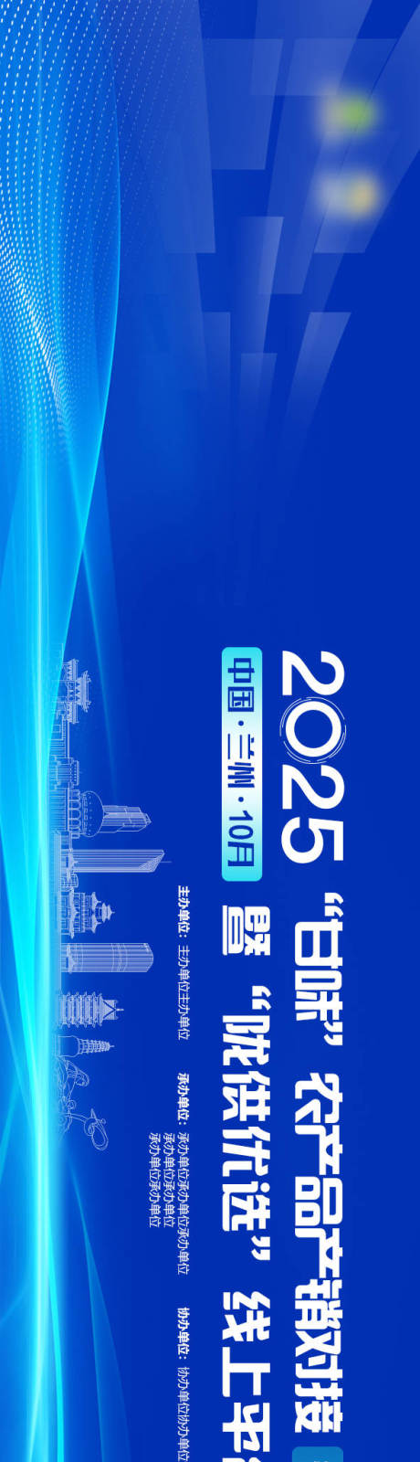 源文件下载【享设计】搜索编号：29730033729158234【农业会议背景板】