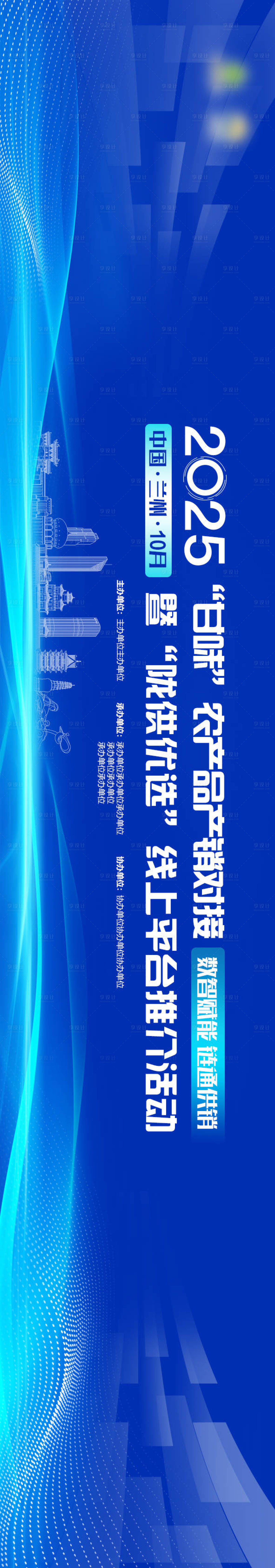 源文件下载【享设计】搜索编号：29730033729158234【农业会议背景板】