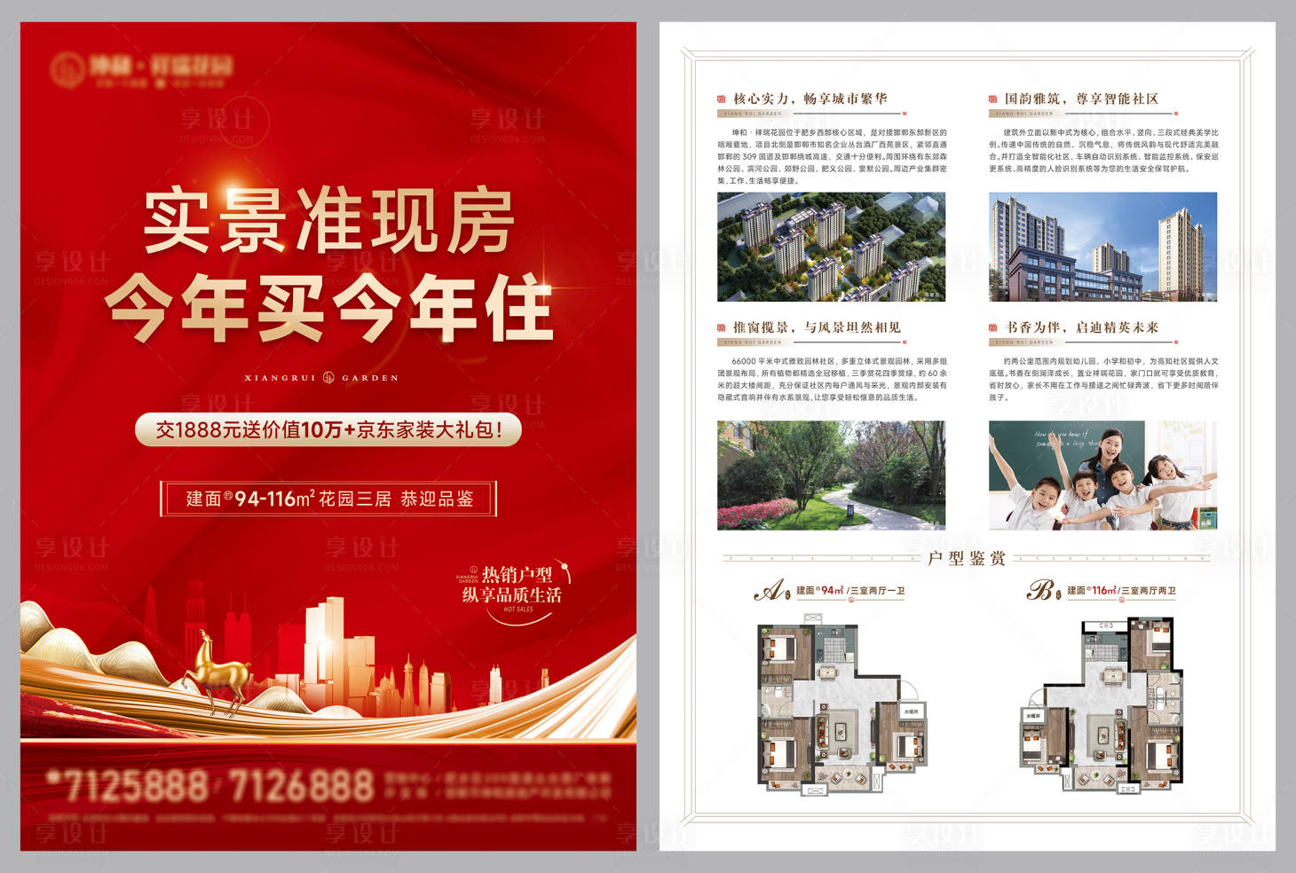 源文件下载【享设计】搜索编号：90470033743758758【实景准现房宣传单页】