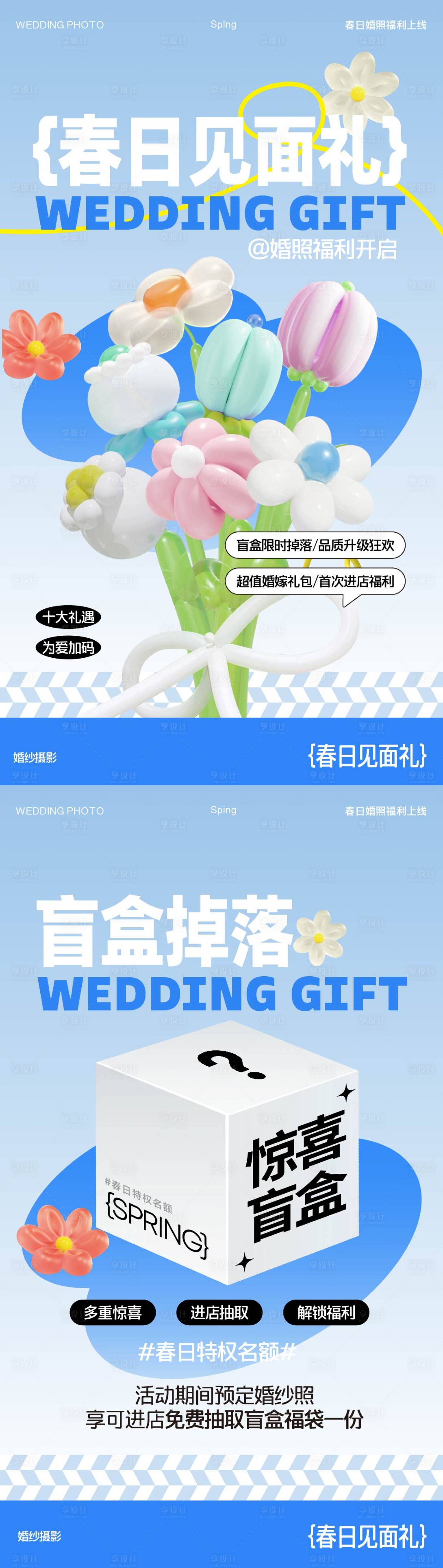 源文件下载【享设计】搜索编号：49160033706967487【2026影楼新款早春活动方案】