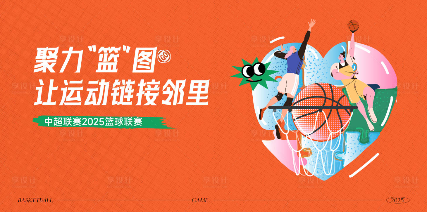 源文件下载【享设计】搜索编号：12140033493374949【篮球赛海报】