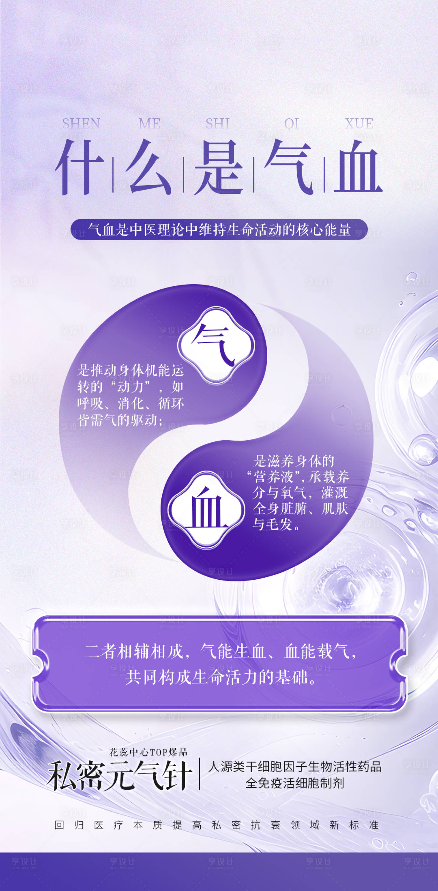 源文件下载【享设计】搜索编号：55360033780074949【私密元气针海报】