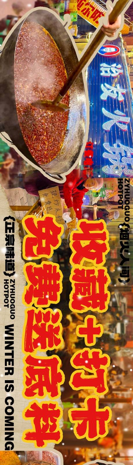 源文件下载【享设计】搜索编号：39600033765727176【四川烟火火锅】