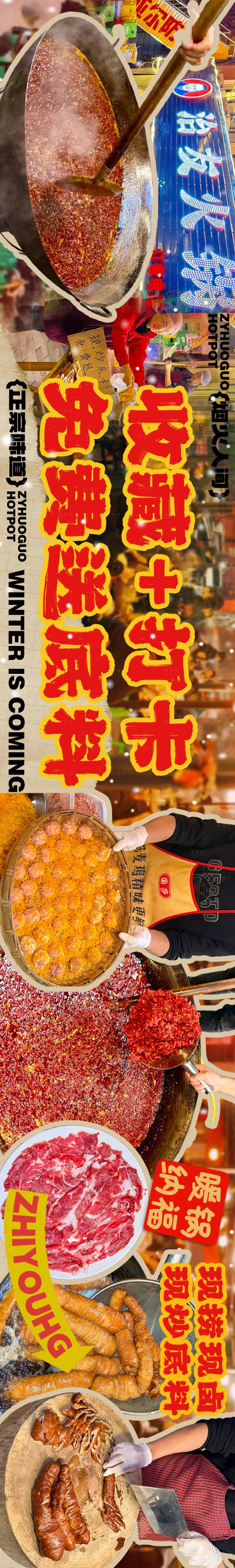 源文件下载【享设计】搜索编号：39600033765727176【四川烟火火锅】