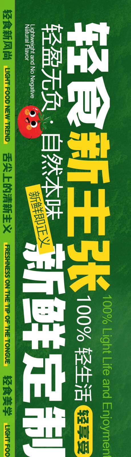 源文件下载【享设计】搜索编号：29570033763391430【点评轻食5连图】